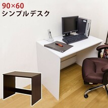 パソコンデスク 幅90cm 木製 机 pcデスク つくえ 作業台 勉強机 カウンターテーブル 白 ID006 北海道も送料無料 新品 【カラーホワイト】_画像1