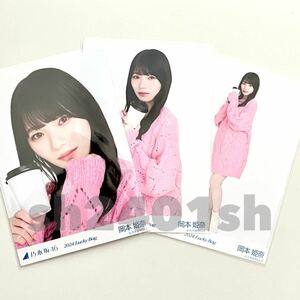 《乃木坂46》公式グッズ 岡本姫奈 生写真 3枚コンプ　2024 luckybag 福袋 ヨリチュウヒキ　冬コーデ　(カレンダー衣装 冬コーデ