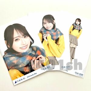 《乃木坂46》公式グッズ 生写真 弓木奈於　3枚コンプ　2024 luckybag 福袋 ヨリチュウヒキ　冬コーデ　(カレンダー衣装 冬コーデ