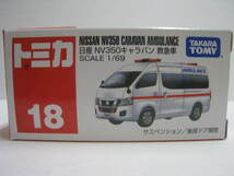 １８　日産 NV350キャラバン 救急車　即決　12_画像1