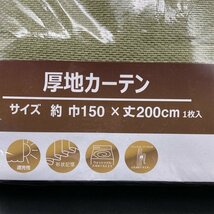 未使用　厚地カーテン　150×200㎝　1枚入り　ホープ　GN　遮光、形状記憶　(KA5332)_画像3