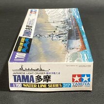 日本軽巡洋艦 多摩(たま) 1/700 ウォーターラインシリーズ NO.317　タミヤ　内袋未開封 未組立て_画像4