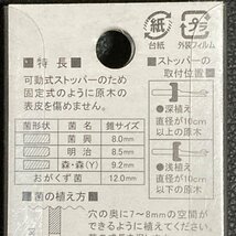 しいたけ錐　12.7mm　トップマン　椎茸 原木 穴あけ 電気ドリル ストッパー付き_画像3