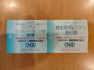 日本スキー場開発 株主優待券 八方、つがいけ、岩岳、鹿島槍、竜王、菅平、川場、めいほう、みやぎ蔵王えぼし、オグナほたか レンタル割引