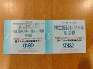 日本スキー場開発 株主優待券 八方、岩岳、つがいけ、鹿島槍、竜王、菅平、川場、めいほう、みやぎ蔵王えぼし、オグナほたか レンタル割引