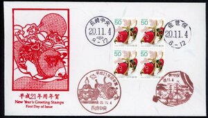 1211　【FDC】平成21年用年賀（50円）［長崎中央、佐世保/20.11.4/鳴美版］（解説書なし）