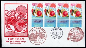 1213　【FDC】平成21年用お年玉付年賀（50円）［長崎中央、佐世保/20.11.4/鳴美版］（解説書なし）