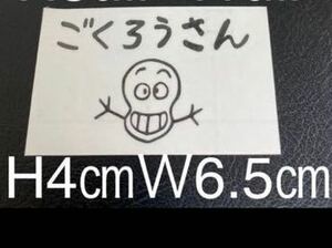 即日発送！サービス付き元祖ルパンごくろうさんカリオストロ ステッカーミニサイズ送料無料旧車人造人間