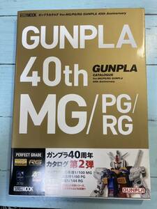 ガンプラカタログ Ver.MG/PG/RG GUNPLA 40th Anniversary ホビージャパン