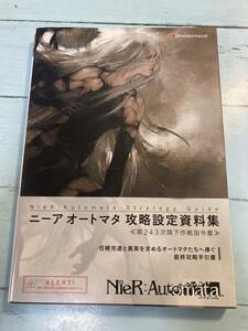 NieR:Automata STRATEGY Guide ニーアオートマタ攻略設定資料集 《第243次降下作戦指令書》 KADOKAWA