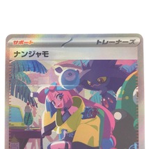 ▽▽ ポケモンカード ナンジャモ 350/190SAR ポケカ やや傷や汚れあり_画像3