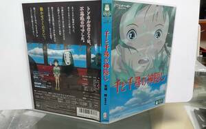 【DVD 】千と千尋の神隠し