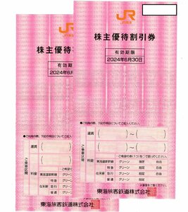 ＜送料無料＞JR東海　株主優待割引券　２枚　2024/6/30まで有効