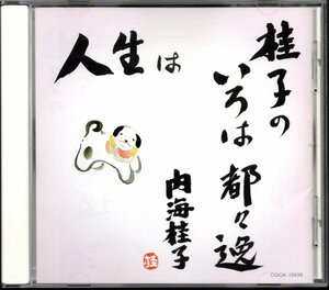 【中古CD】内海桂子/桂子のいろは都々逸