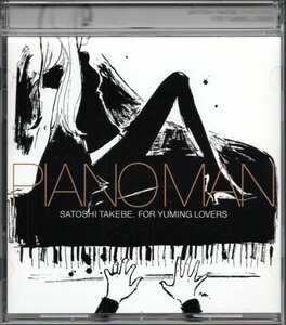 【中古CD】武部聡志/PIANO MAN～FOR YUMING LOVERS