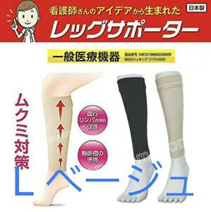 Корпорация Pearl Star Spoorter Leg Lear Leige Общее медицинское устройство сжатие сжатия набухания, сделанное в Японии Mukumi Mukumi The Warger