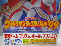 レア！バンダイ ウルトラマンフェスティバル'99 チラシ（1999年ウルトラマンガイアティガダイナ東京ドームプリズムホールイベント告知）_画像3