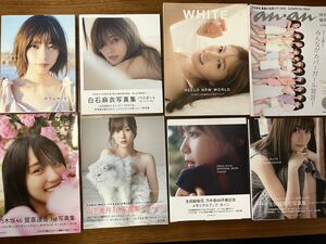 乃木坂46 写真集等8冊まとめ売り ポストカード付き◆◆白石麻衣 生田絵梨花 西野七瀬 山下美月 嘉喜遥香　