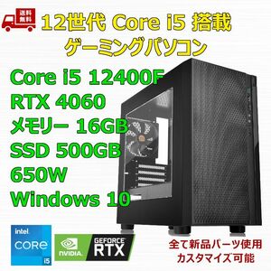 第12世代 Core i5 12400F/RTX4060/H610/M.2 SSD 500GB/メモリ16GB/650W