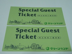 送料込み★グリーンランド株主優待券＆ホテル飲食10％割引券　各4枚（2セット分）　2024年3月31日