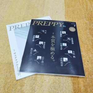PREPPY 2冊セット