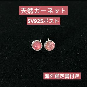 週末セール！ガーネット　ピアス　天然石　1月誕生石　 アクセサリー シルバー