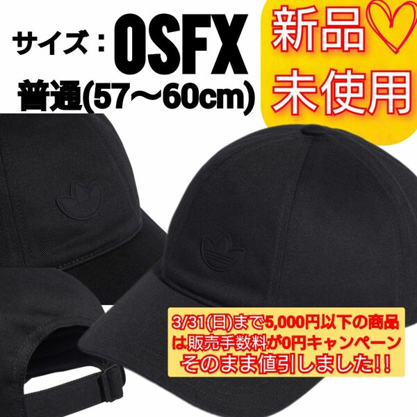 【OSFX】アディダスオリジナルス リフタ ベースボールキャップ 新品未使用 タグ付き 男女兼用 希少品