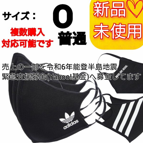 【O】アディダスオリジナルス フェイスカバー マスク 3枚組 新品未使用 男女兼用 防寒 防風 花粉 トレーニング 