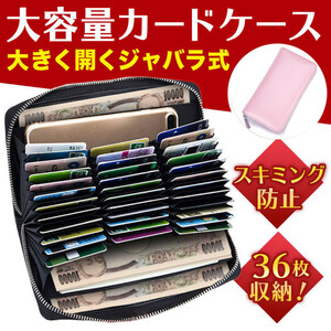 カードケース ピンク 大容量 レザー メンズ レディース 革 長財布 スマホ 牛革 ラウンドファスナー じゃばら 36枚 磁気 スキミング防止