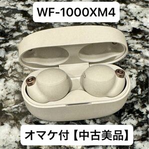 オマケ付【中古美品】SONYワイヤレスノイズキャンセリングステレオヘッドセット WF-1000XM4（S） プラチナシルバー