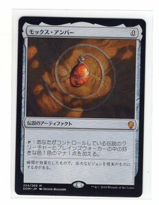 MTG/DOM/日本語/R/モックス・アンバー/Mox Amber　2/2