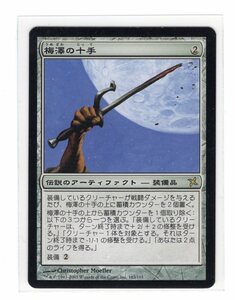 MTG/BOK/日本語/R/梅澤の十手/Umezawa's Jitte