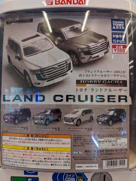ガチャガチャ ランドクルーザー レッド、ブラック
