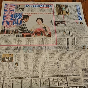 2018.8/8新聞記事 藤山直美 奥野壮