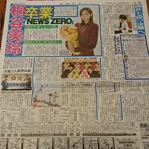 2018.9/26新聞記事 桐谷美玲藤井聡太伊野尾慧きゃりーぱみゅぱみゅポルノグラフィティ和久井映見木村多江西田尚美志尊淳