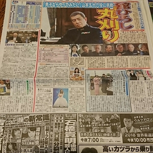 2018.9/25新聞記事 舘ひろし是枝裕和リリー・フランキー所ジョージ森口博子宮沢りえ木南晴夏鈴木亮平黒木華