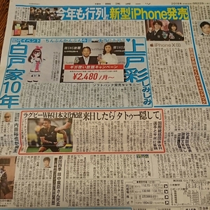 2018.9/22 newspaper chronicle . Ueto Aya god tree ... Matsumoto ..