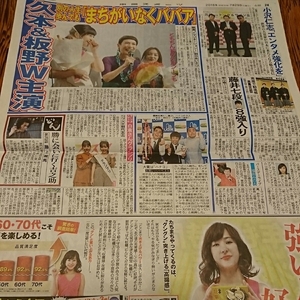 2018.7/29新聞記事 久本雅美板野友美小沢仁志元木大介福田みのるトリンドル玲奈ハナコ