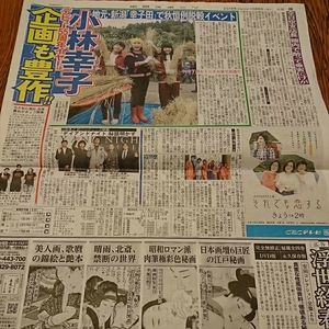 2018.10/6新聞記事 小林幸子NGT48本間日陽日下部愛菜SAM山田孝之安藤政信純烈