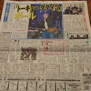 2018.11/1新聞記事 ポール・マッカートニー キスマイ長濱ねる上村莉菜尾関梨香