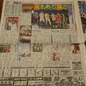 2018.9/24新聞記事 関ジャニ∞香取慎吾髙橋ひかる渡辺美奈代ボイメンの平松賢人吉原雅斗土田拓海