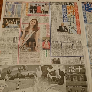 2018.9/26新聞記事 平尾勇気石原さとみ水森かおり松岡茉優福士蒼汰高畑充希広瀬アリス原田悠里