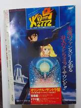 火の鳥2772愛のコスモゾーン 月刊マンガ少年別冊 手塚治虫・御厨さと美 昭和55年 1980年 朝日ソノラマ_画像2