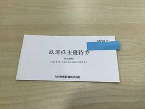 u9031 JR九州旅客鉄道株主優待 1日乗車券 JR九州 6枚綴り　23年7月1日～24年6月30日まで