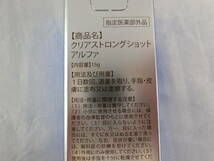 北の快適工房 クリアストロングショットアルファ 15g 3本セット_画像3