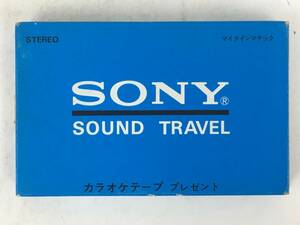 ■□T208 非売品 SONY SOUND TRAVEL YGSK-12 デモンストレーションテープ カセットテープ□■