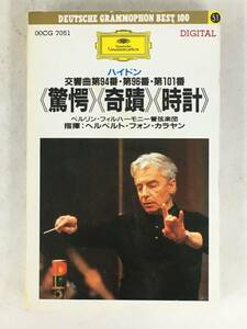 ■□T273 ハイドン/交響曲 第96番 驚愕 第94番 奇蹟 第101番 時計 カラヤン指揮 カセットテープ□■