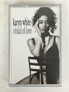 ■□T315 KARYN WHITE キャリン・ホワイト RITUAL OF LOVE リチュアル・オブ・ラヴ カセットテープ□■