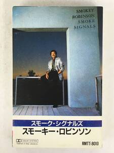 ■□T369 SMOKEY ROBINSON スモーキー・ロビンソン SMOKE SIGNALS スモーク・シグナルズ カセットテープ□■