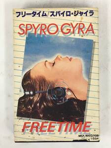 ■□T640 SPYRO GYRA スパイロ・ジャイラ FREETIME フリータイム カセットテープ□■